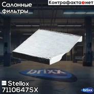 ������ ������ Stellox ���. 7110647SX 7110647SX ����