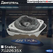 ������� ���! VW Passat 2.8-2.5TDi 97 Stellox ���. 7112263SX 7112263SX ����