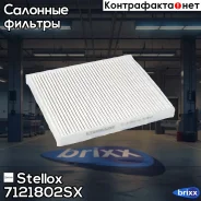 ������ ������ Stellox ���. 7121802SX 7121802SX ����