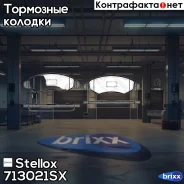 ������� �������� �. Suzuki Wagon 03 | ����� | Stellox ���. 713021SX 713021SX ����