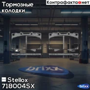 ������� �������� �. Toyota Land Cruiser | ����� | Stellox ���. 718004SX 718004SX ����