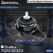 ������� ��� ������! Hyundai Santa Fe 2.2D 06-09 Stellox ���. 7222323SX 7222323SX ����