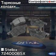 ������� �������� �.! � �������. �� Volvo S80 98/V70/S60 00/C70 00-02/XC70 2.5D5 02 Stellox ���. 724000BSX, ����� �������� 724000BSX ����