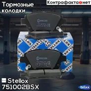 ������� �������� �������� Stellox ���. 751 002B-SX 751002BSX ����