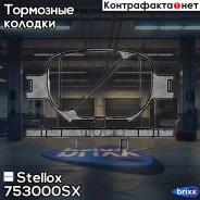 ������� �������� � Toyota Corolla 2.0D 02/Corolla Verso 1.8/2.0D 02 Stellox ���. 753000SX 742 00=FDB1528 ! 753000SX ����