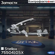 ��������������� �����. ����. Skoda Stellox ���. 7550410SX 7550410SX ����