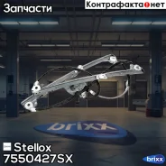 ��������������� �������� ������! ������ Renault Laguna II 01 Stellox ���. 7550427SX 7550427SX ����