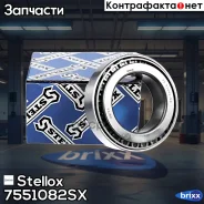 ��������� ���������! ������������� 45x75x20 (6-2007109��) GAZ Sobol Stellox ���. 7551082SX 7551082SX ����