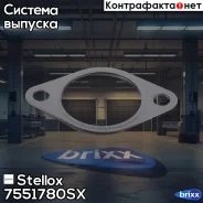 ��������� ��������� Stellox ���. 7551780SX 7551780SX ����