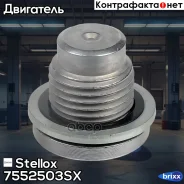 ������ ������� � ������. ������� 45890, M16x1.5mm Renault Logan/Sandero/Duster 1.4-1.6 Stellox ���. 75-52503-SX 7552503SX ����