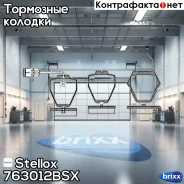 ������� �������� �.! � ���������. �� Audi A8 2.8-6.0/2.5TDi/3.3TDi 98-99 Stellox ���. 763012BSX, ����� �������� 763012BSX ����