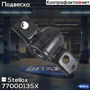 ����������� ������ ���.! Skoda Felicia all 97 Stellox ���. 7700013SX 7700013SX ����