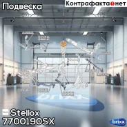 ����������� ������ ���. �����.! BMW E70/E71 07 Stellox ���. 7700190SX 7700190SX ����