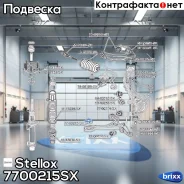 ����������� ������ �������� ��������! Honda Accord 08-12 Stellox ���. 7700215SX 7700215SX ����