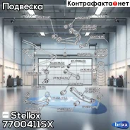 ����������� ������ ���. ����.! Subaru Forester/Impreza/Legacy Stellox ���. 7700411SX 7700411SX ����