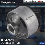 ����������� ������ ��������� ������! Toyota Rav4 ACA2# 00-05, Chery Tiggo T11 06-13 Stellox ���. 7700470SX 7700470SX ����