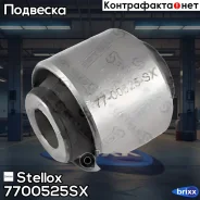 ����������� ���. �������. �������� ������! Hyundai iX35 2WD 10 Stellox ���. 7700525SX 7700525SX ����