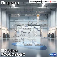 ����������� ������ ����.! 16.3x57.7x67.3 BMW X5 E70/X6 E71/E72 07 Stellox ���. 7700780SX 7700780SX ����