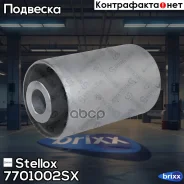 ����������� ������ ���������! Honda Civic V 1.4-1.6i 95-01 Stellox ���. 7701002SX 7701002SX ����