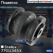 ����������� ������ ���. ����. ����.! Toyota Mark 2/Chaser/Cresta 92-01 Stellox ���. 7701134SX 7701134SX ����