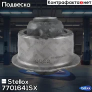 ����������� ������! Opel Sintra 96-99 Stellox ���. 7701641SX 7701641SX ����