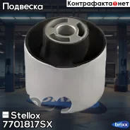 ����������� ������ ������ ��������! VW Passat 05 Stellox ���. 7701817SX 7701817SX ����