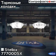 ������� �������� �. Ford Fiesta 1.3-1.6 | ����� | Stellox ���. 777000SX 777000SX ����