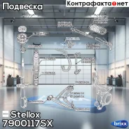 ������ ������������� Stellox ���. 7900117SX 7900117SX ����