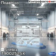 ������ ������������� �������! Nissan Teana J31 2003-2008 Stellox ���. 7900252SX 7900252SX ����