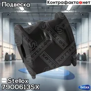 ������ ������������� �������! Chevrolet Captiva 2.4/Captiva 3.2 07 Stellox ���. 7900613SX 7900613SX ����