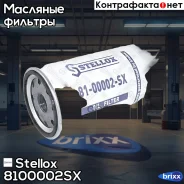 ������ �������� Volvo/Scania/RVI Stellox ���. 81-00002-SX 8100002SX ����