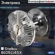 ���������� ������� �����������! ������������ ������ MB Actros Stellox ���. 8105114SX 8105114SX ����
