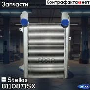 ����������� ! ��������/�������� 852x553x50DAF XF105 05 Stellox ���. 8110871SX 8110871SX ����