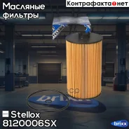 ����������� ������� ����� ! D83 d37 H149MB 809-1517 Atego OM904 1/96- Stellox ���. 8120006SX 8120006SX ����