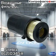 ������ ��������� Stellox ���. 8121034SX 8121034SX ����
