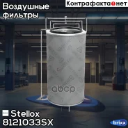 ������ ����.! 353-166/86Sitrak G7, Howo TH7, MB BM440, DAF, Volvo, RVI, VW LT 12.82-08.89 Stellox ���. 8121033SX 8121033SX ����