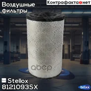 ������ ��������� 524-313/177 Volvo, Caterpillar, Case, Hitachi Stellox ���. 81-21093-SX 8121093SX ����