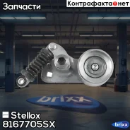 ���������� ����� � �����! MB Actros OM501LA/OM502LA Stellox ���. 8167705SX 8167705SX ����