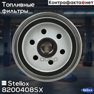 ������ ��������� MAN 16.372 Stellox ���. 82-00408-SX 8200408SX ����
