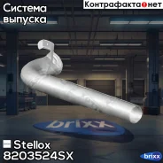 ����� ��������� ������ 1 ����� Scania 4-�� ����� Stellox ���. 82-03524-SX 8203524SX ����