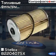 ������ ����.! D85 d13.5/13.5 H144HOWO T5G, Omn MB 710.810.811. MAN, Iveco Stellox ���. 8220407SX 8220407SX ����