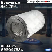 ������ ��������� ! H464 D313 d177 Shacman, Sitrak, HOWO, RVI Premium 96, Magnum AE430 Stellox ���. 8220475SX 8220475SX ����