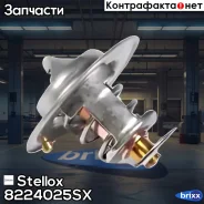 ���������! 81C Volvo F10/12 Stellox ���. 8224025SX 8224025SX ����