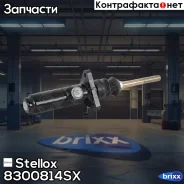 ������� ���������! ������� d=25.4 DAF 75 FT F1100-3600 Stellox ���. 8300814SX 8300814SX ����
