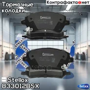 ������� �������� �������� Stellox ���. 833 012B-SX 833012BSX ����
