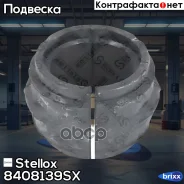 ����������� ������������� ! (��) ����� 52x87x56 2x MB Actros/Atego/Axor Stellox ���. 8408139SX 8408139SX ����