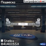 ���� �������������! �����. L=325 d=30 ����� 22 Volvo FH12/16/FM7/9/10/12 Stellox ���. 8414015SX 8414015SX ����