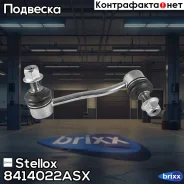 ���� ������������� ! �����, L=137 MB Sprinter/VW Crafter Stellox ���. 8414022ASX 8414022ASX ����