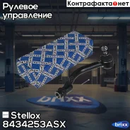 ���������� ������� ������! Hyundai Sonata 99 Stellox ���. 8434253ASX 8434253ASX ����
