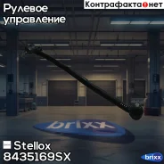 ���� �������! ����. L=866MB Actros, Axor Stellox ���. 8435169SX 8435169SX ����